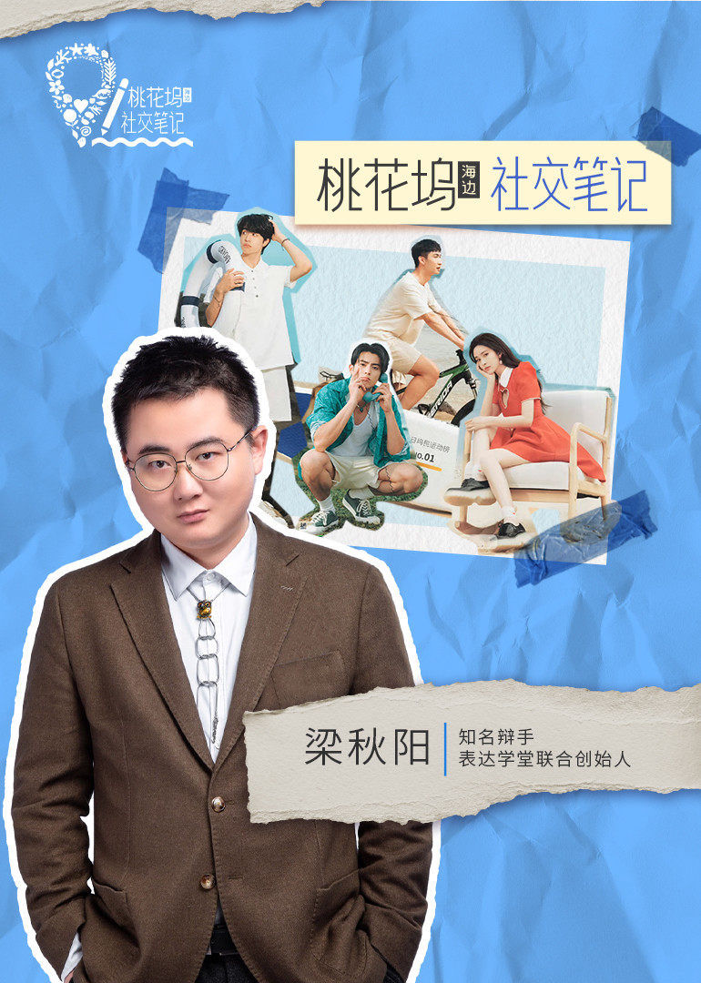 《桃花坞》社交笔记 海报 高清在线观看