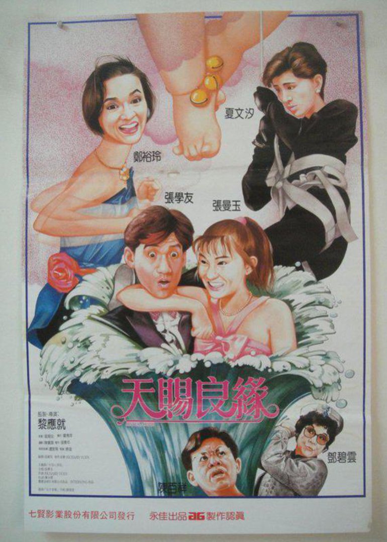 天赐良缘 海报 高清在线观看