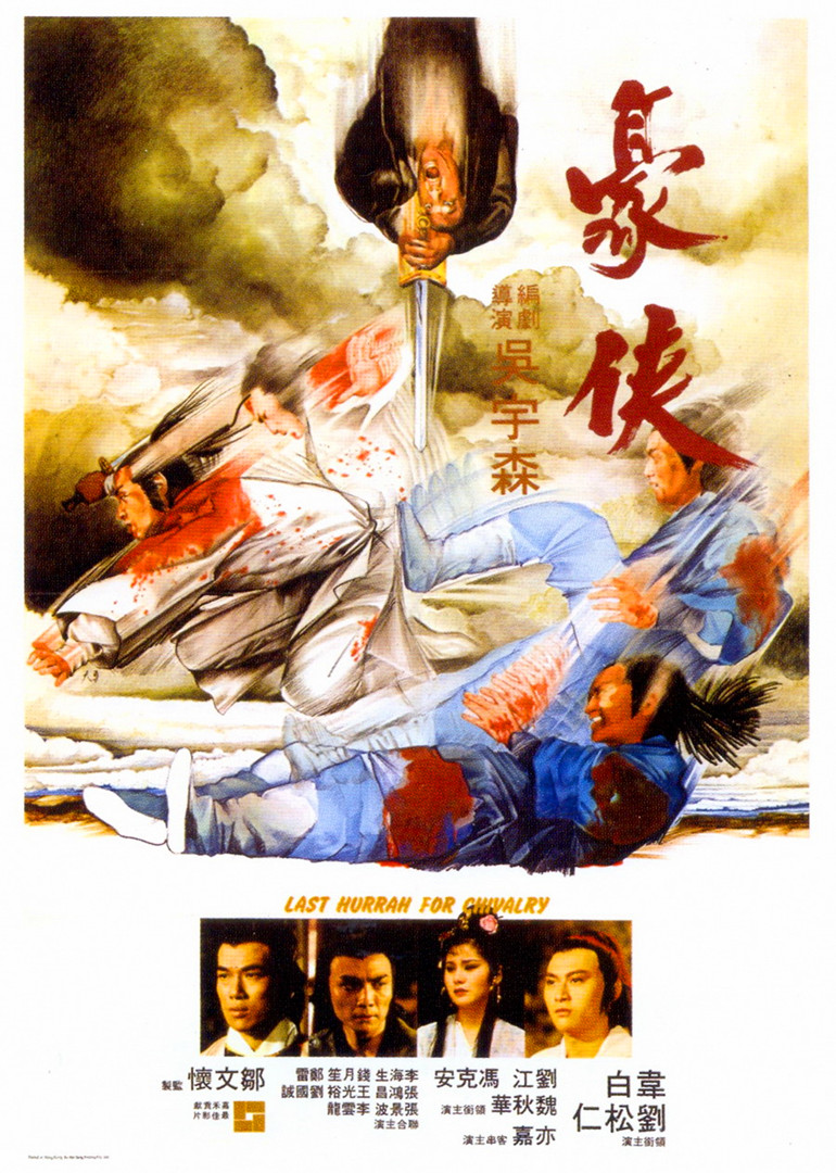 豪侠 海报 高清在线观看