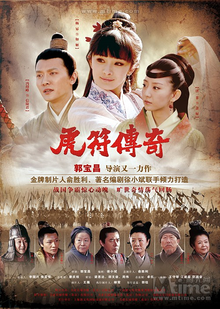 虎符传奇 海报 高清在线观看