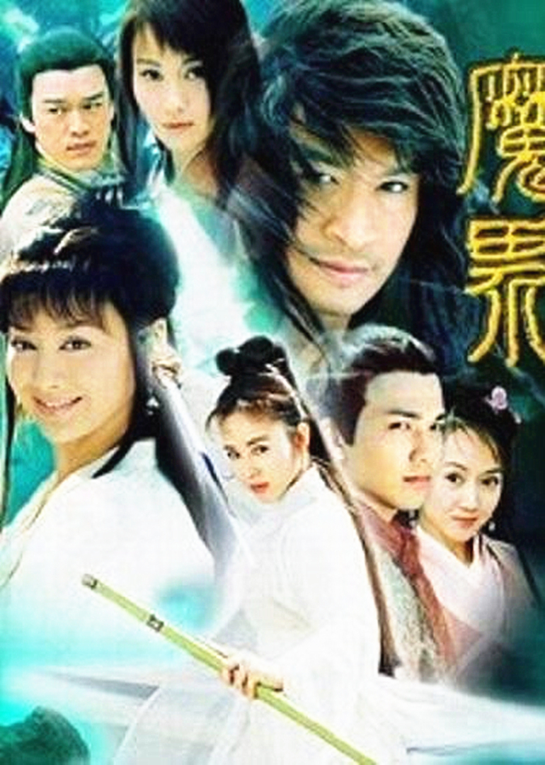 魔界之龙珠 海报 高清在线观看