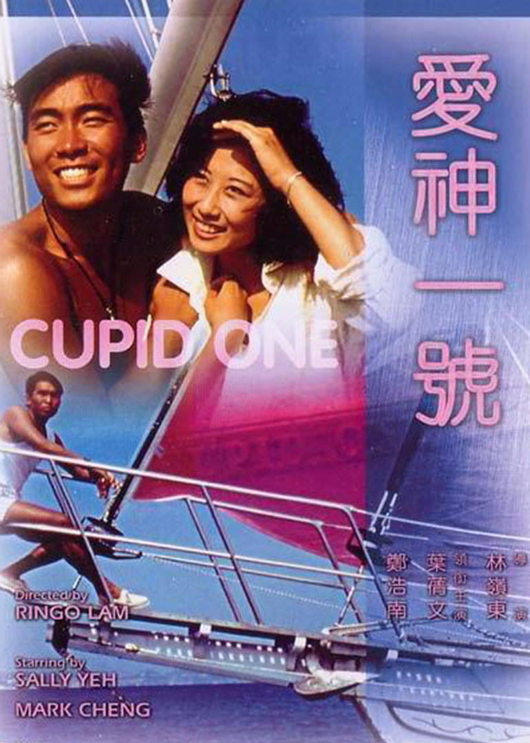 爱神一号 海报 高清在线观看