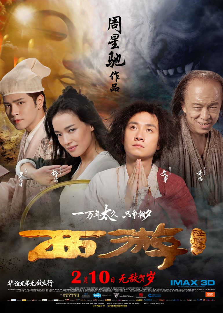 西游·降魔篇 海报 高清在线观看