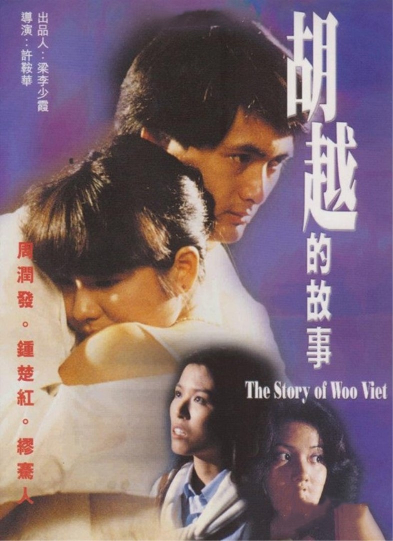 胡越的故事 海报 高清在线观看