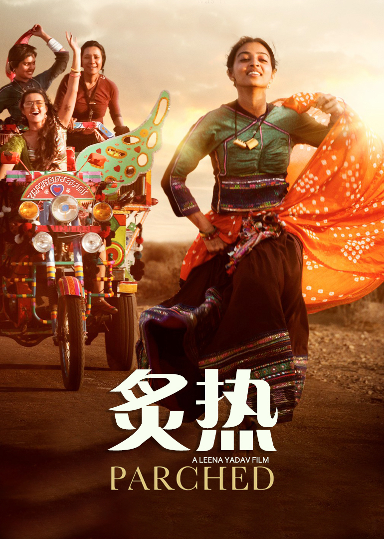 炙热 海报 高清在线观看