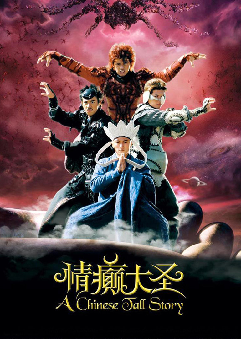 情癫大圣 海报 高清在线观看