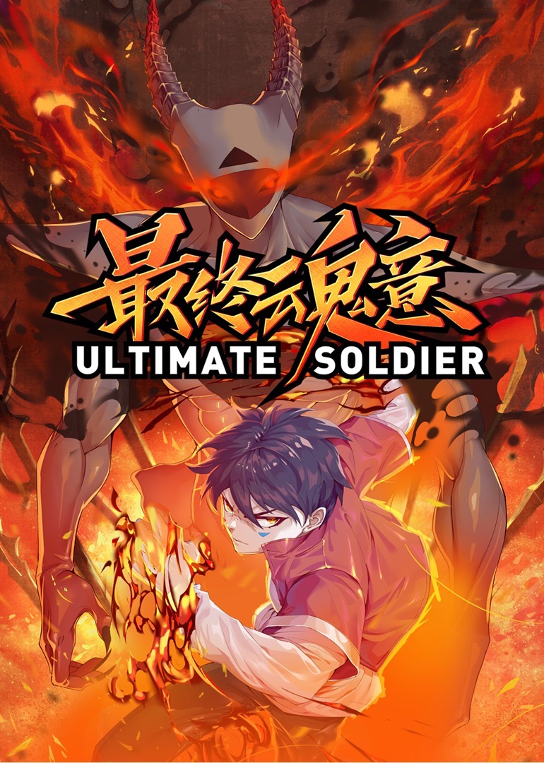 最终魂意·动态漫 海报 高清在线观看