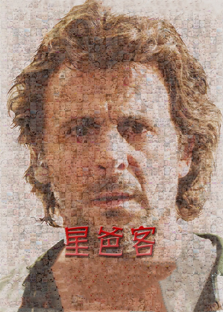星爸客 海报 高清在线观看