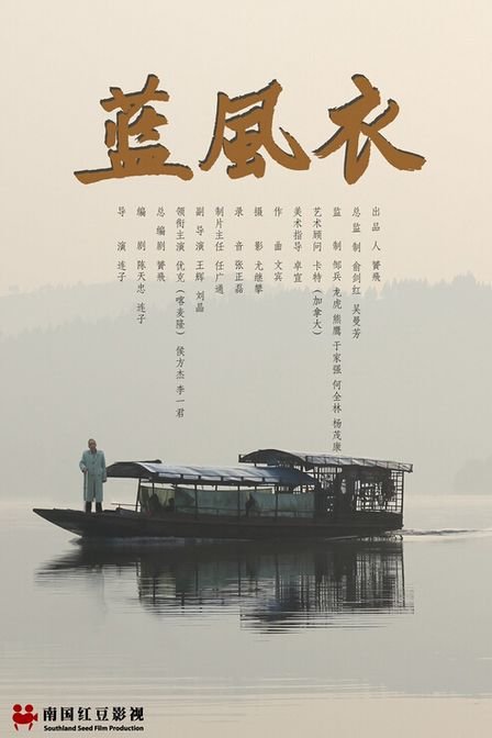 蓝风衣 海报 高清在线观看