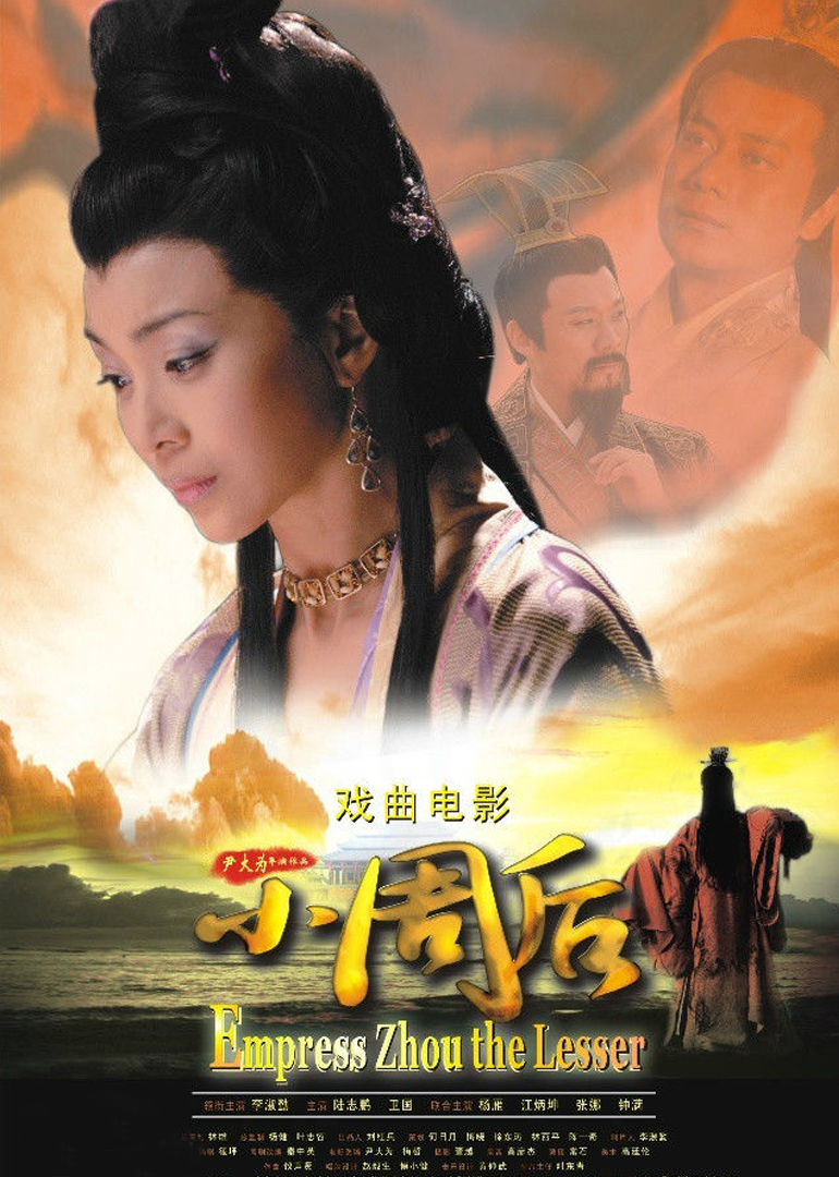 小周后 海报 高清在线观看