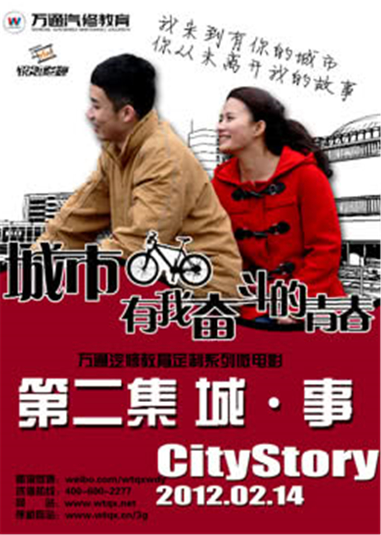 城市，有我奋斗的青春 海报 高清在线观看