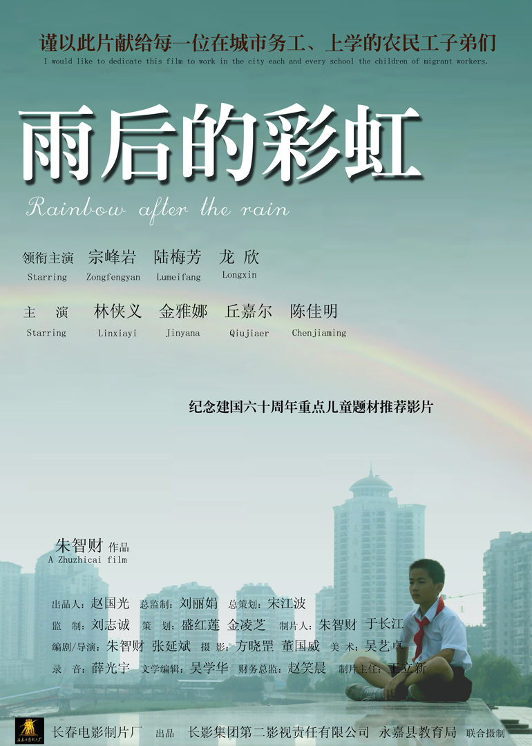 雨后的彩虹 海报 高清在线观看