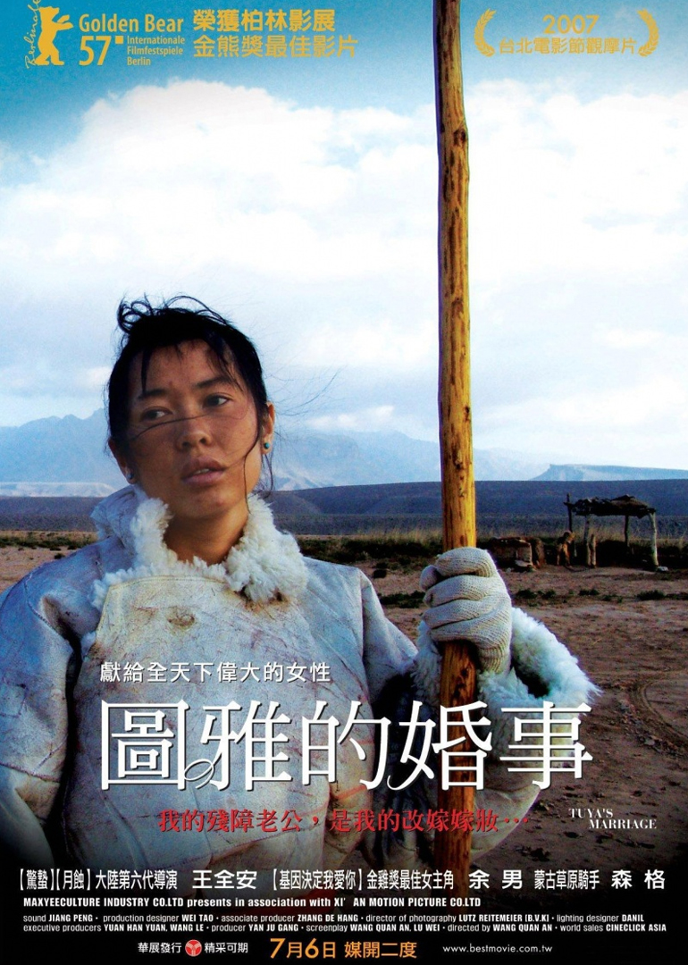 图雅的婚事 海报 高清在线观看