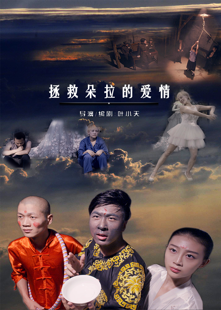 拯救朵拉的爱情 海报 高清在线观看