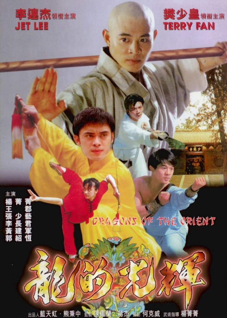 东方巨龙 海报 高清在线观看