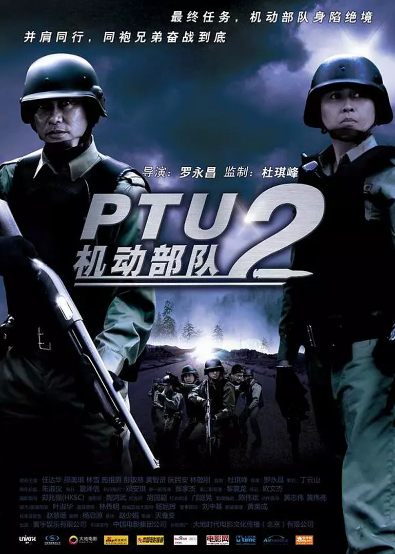 机动部队—同袍 海报 高清在线观看