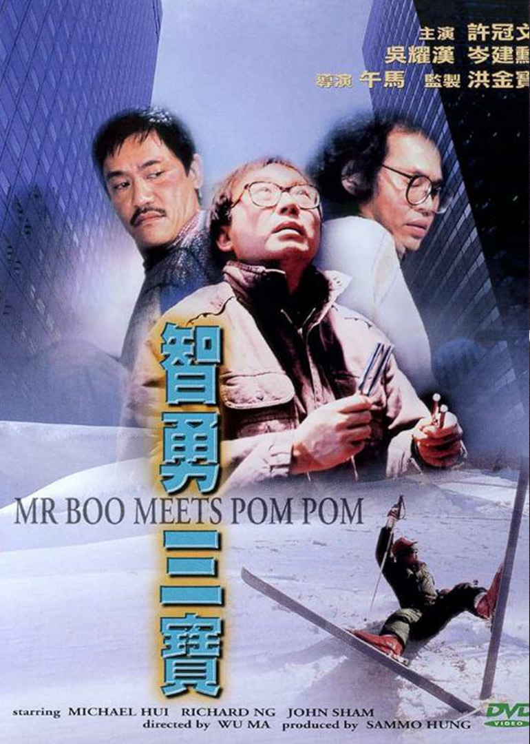 智勇三宝 海报 高清在线观看