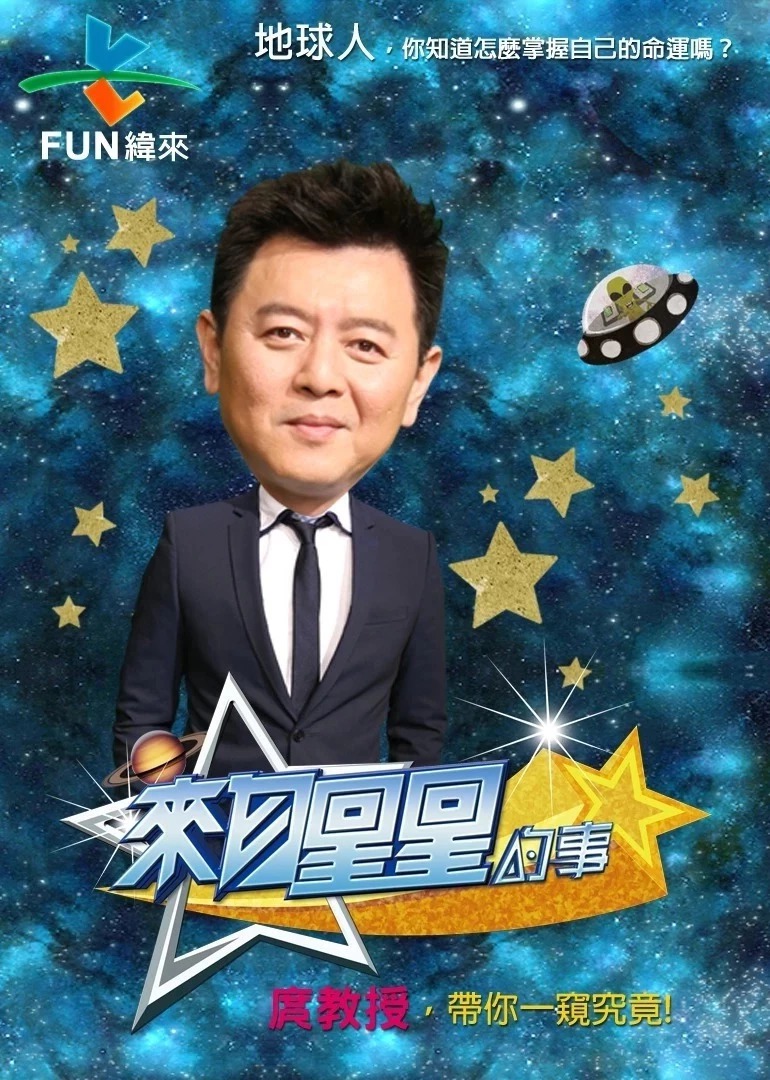 来自星星的事 海报 高清在线观看