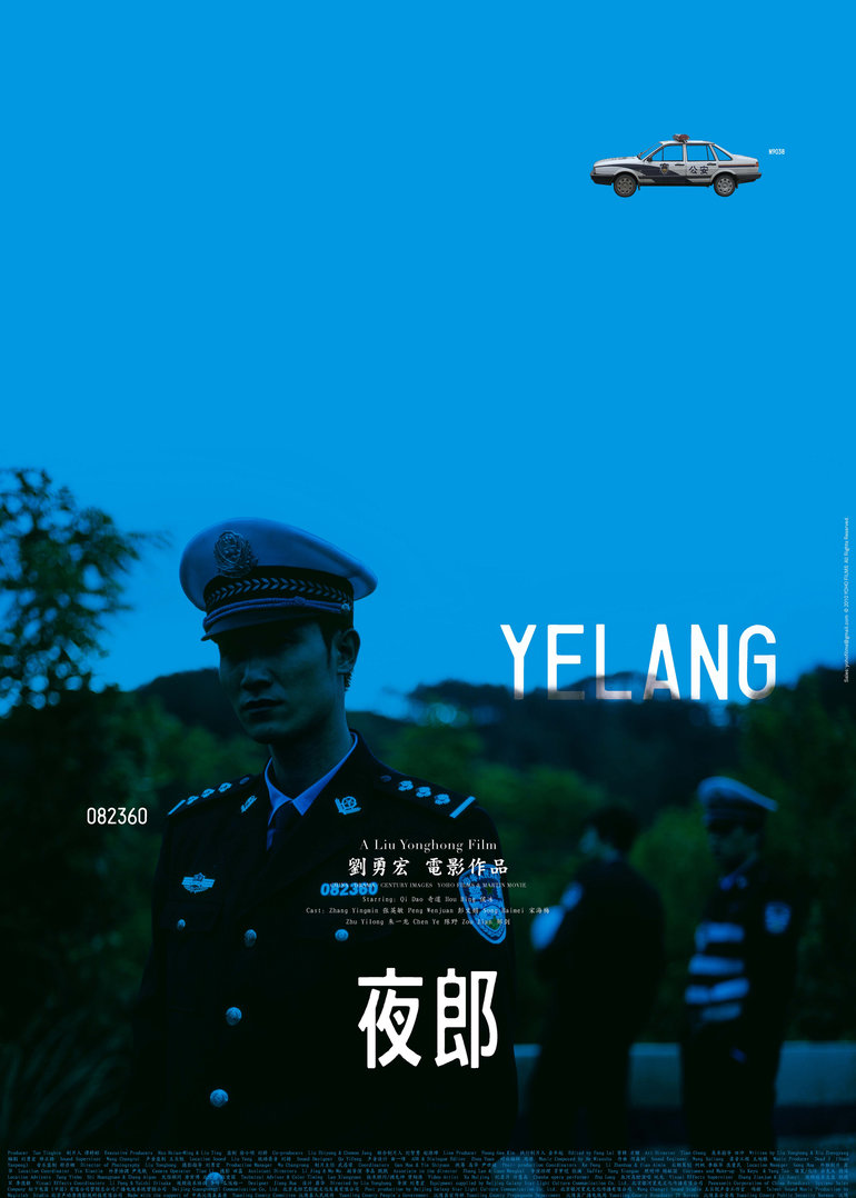 夜郎 海报 高清在线观看