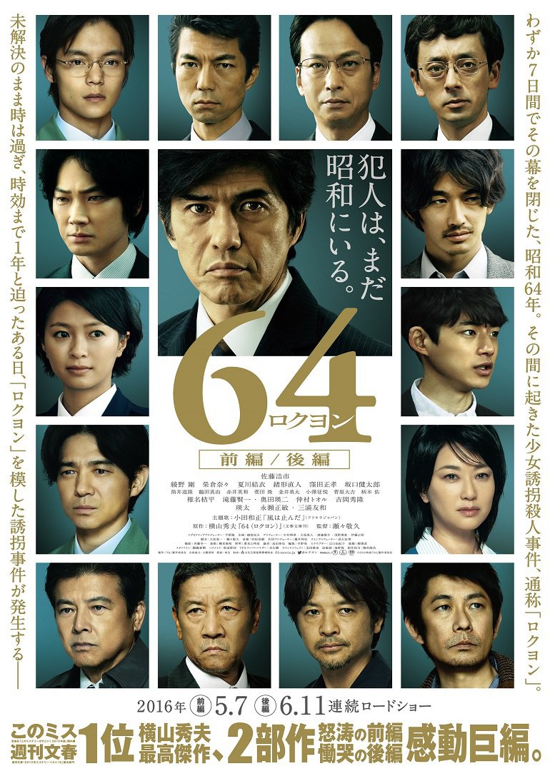 昭和64年 前篇 海报 高清在线观看