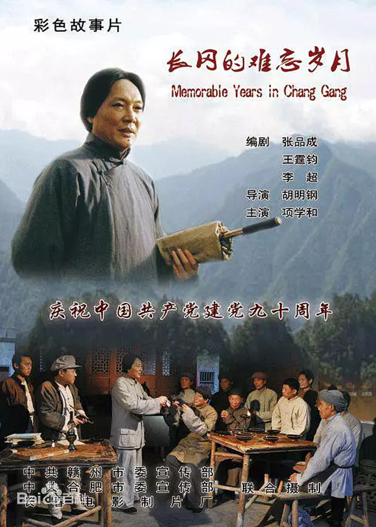 长冈的难忘岁月 海报 高清在线观看