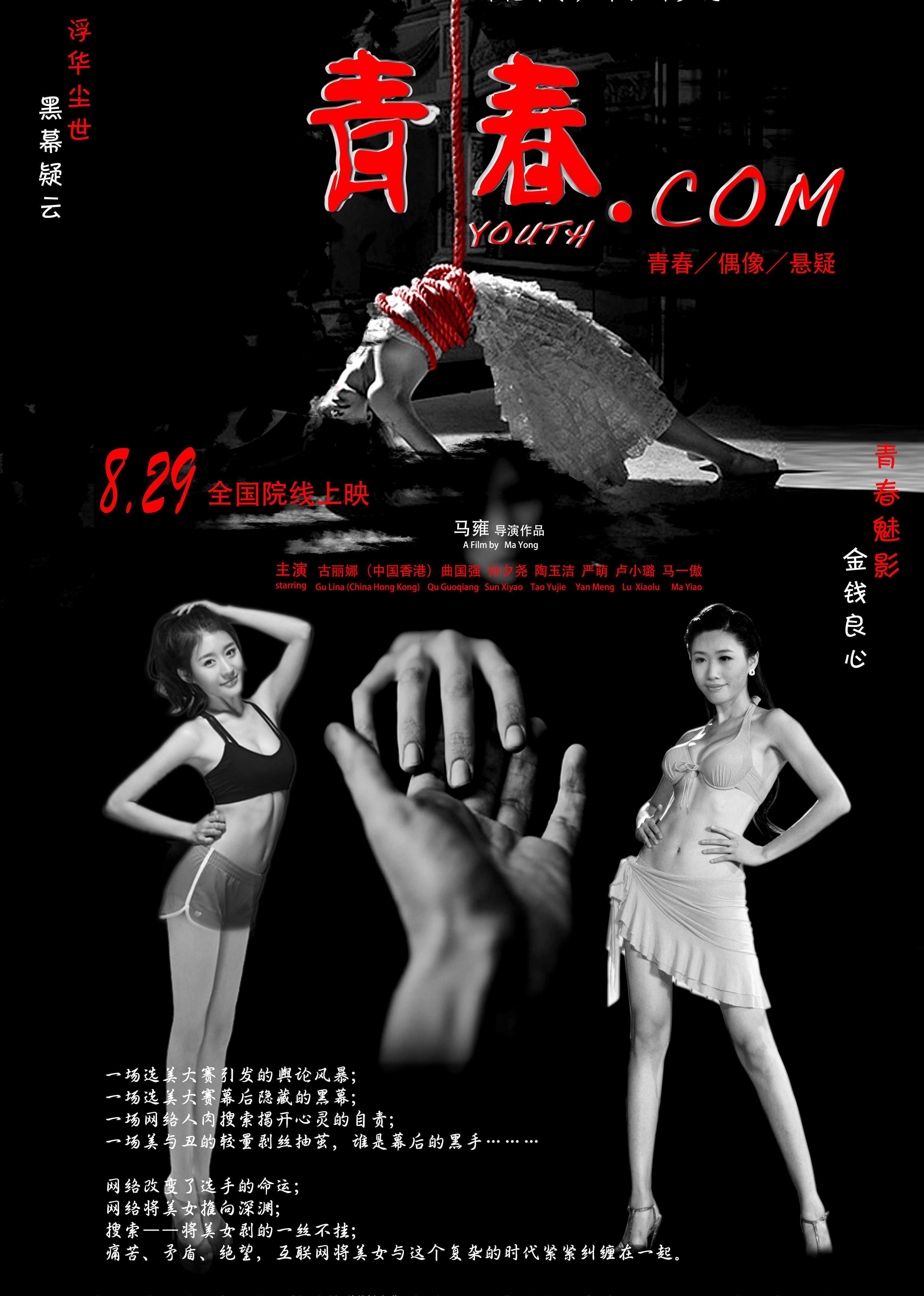 青春.com 海报 高清在线观看