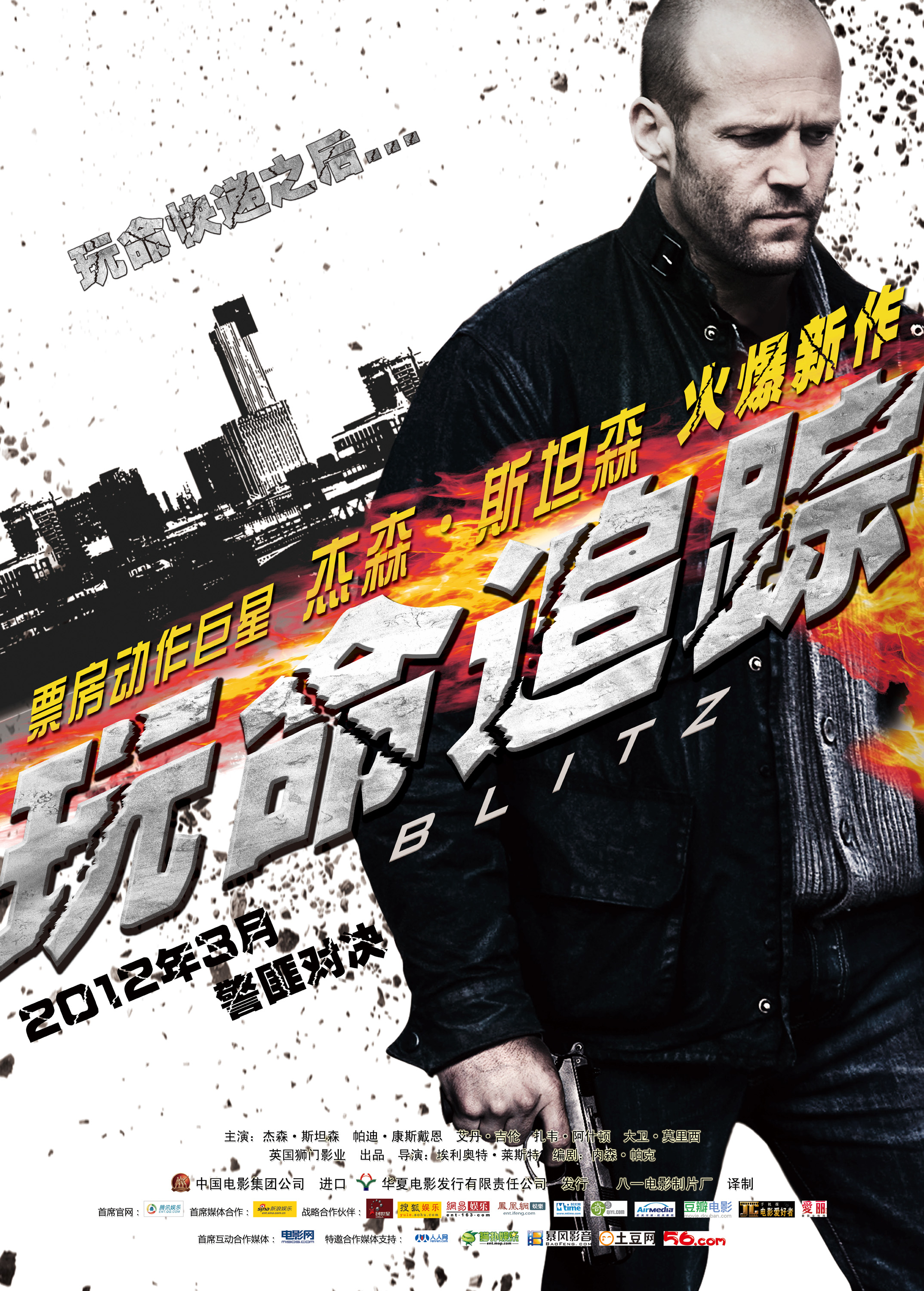 玩命追踪 海报 高清在线观看
