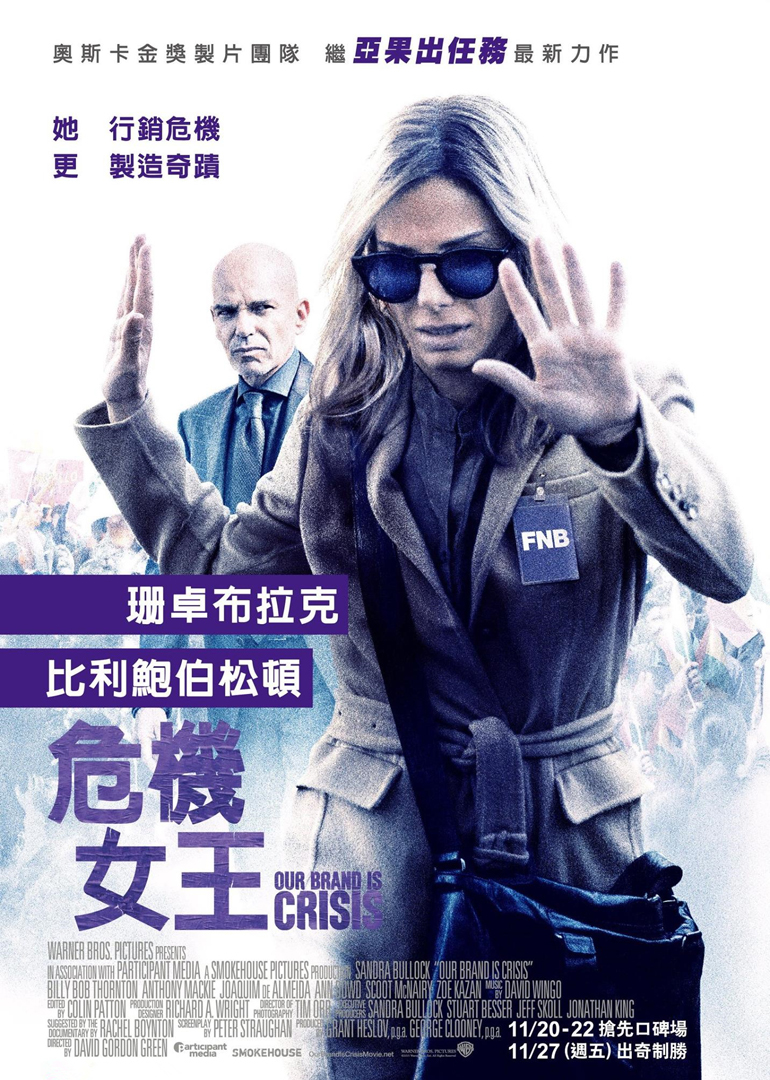 危机大逆袭 海报 高清在线观看