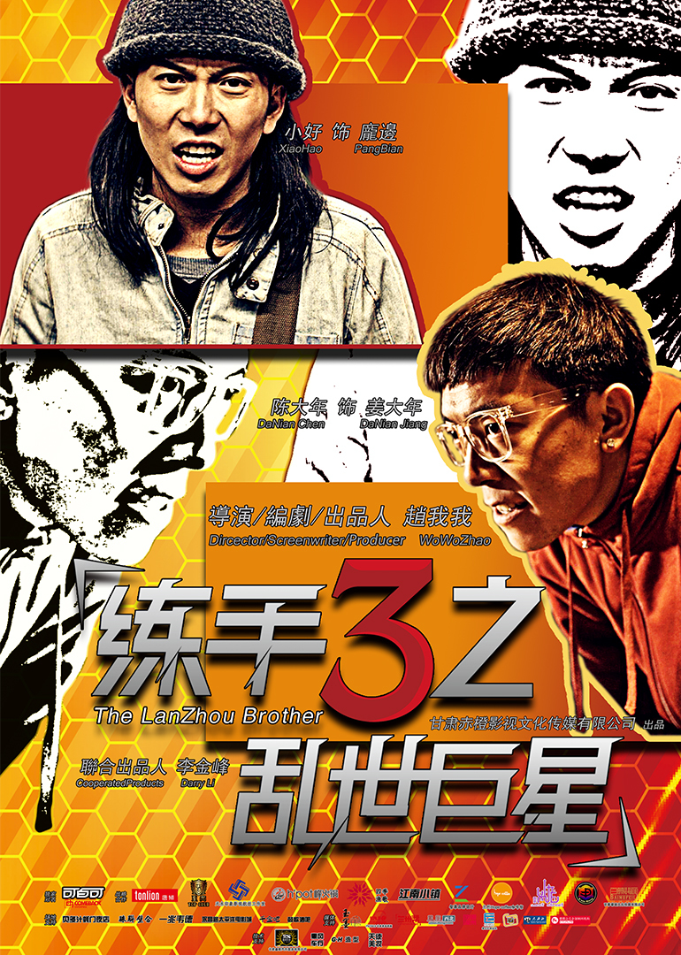 练手3之乱世巨星 海报 高清在线观看