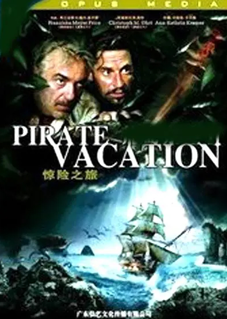 惊险之旅 海报 高清在线观看