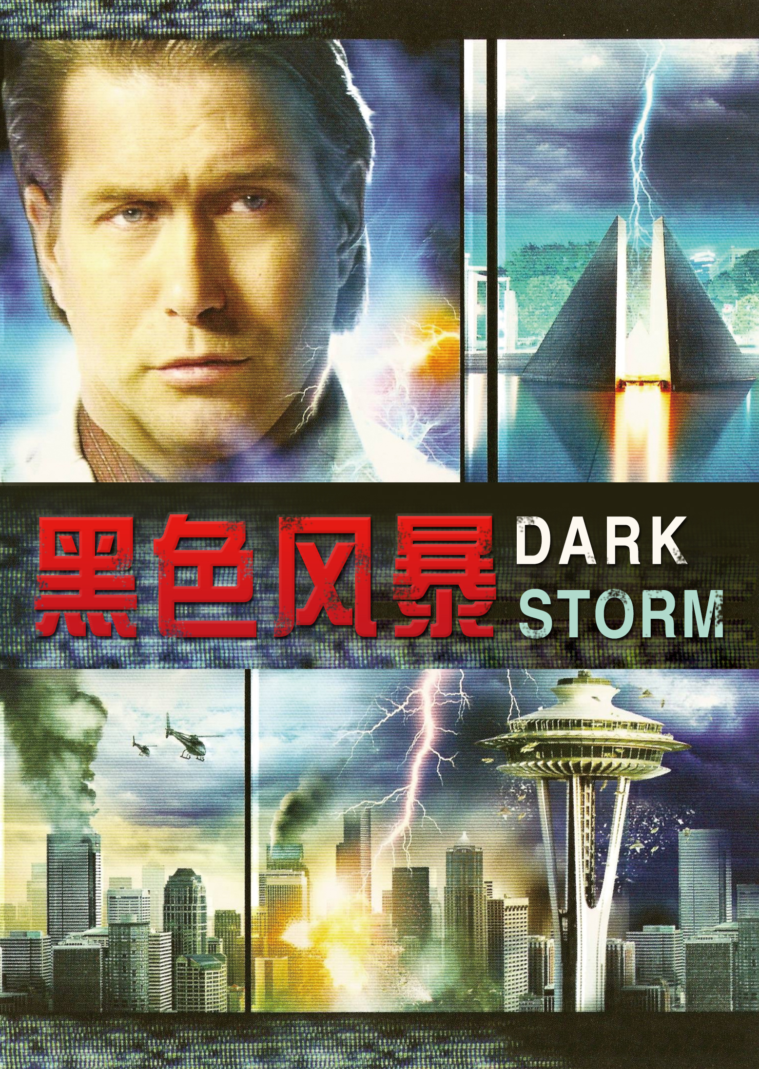 黑色风暴 海报 高清在线观看