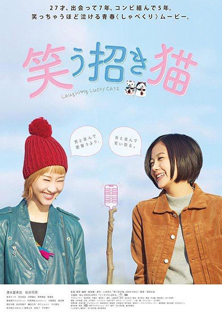 招笑猫 海报 高清在线观看