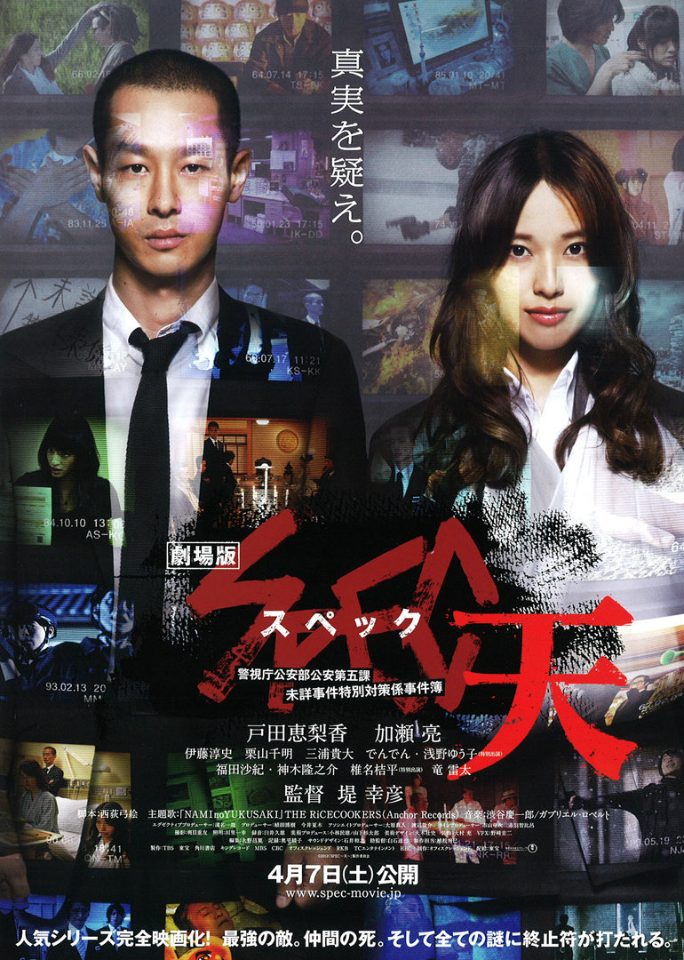 超能力事件簿首部曲：天启 海报 高清在线观看