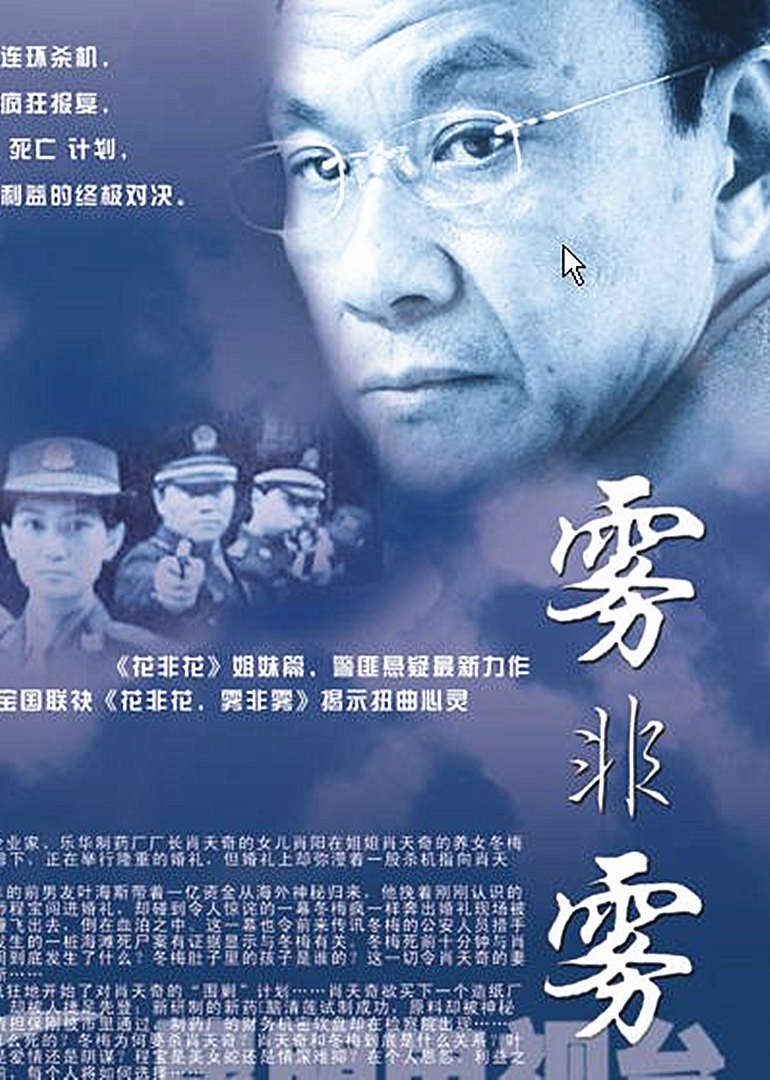 雾非雾 海报 高清在线观看