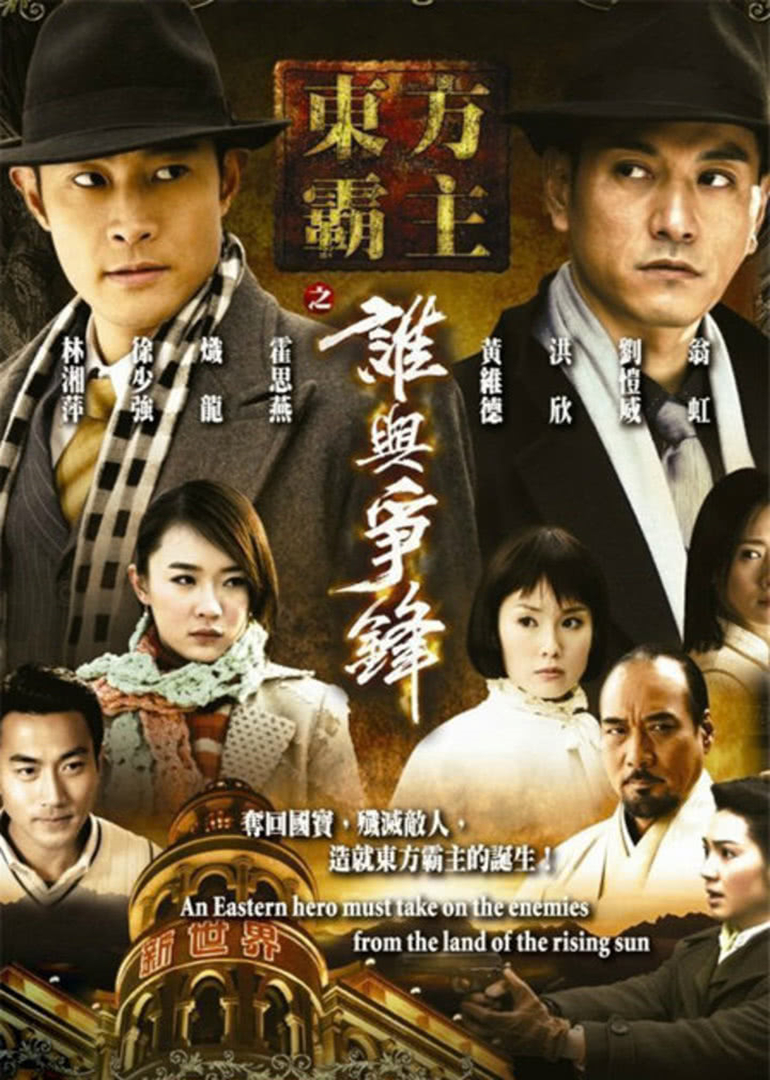江湖往事 海报 高清在线观看