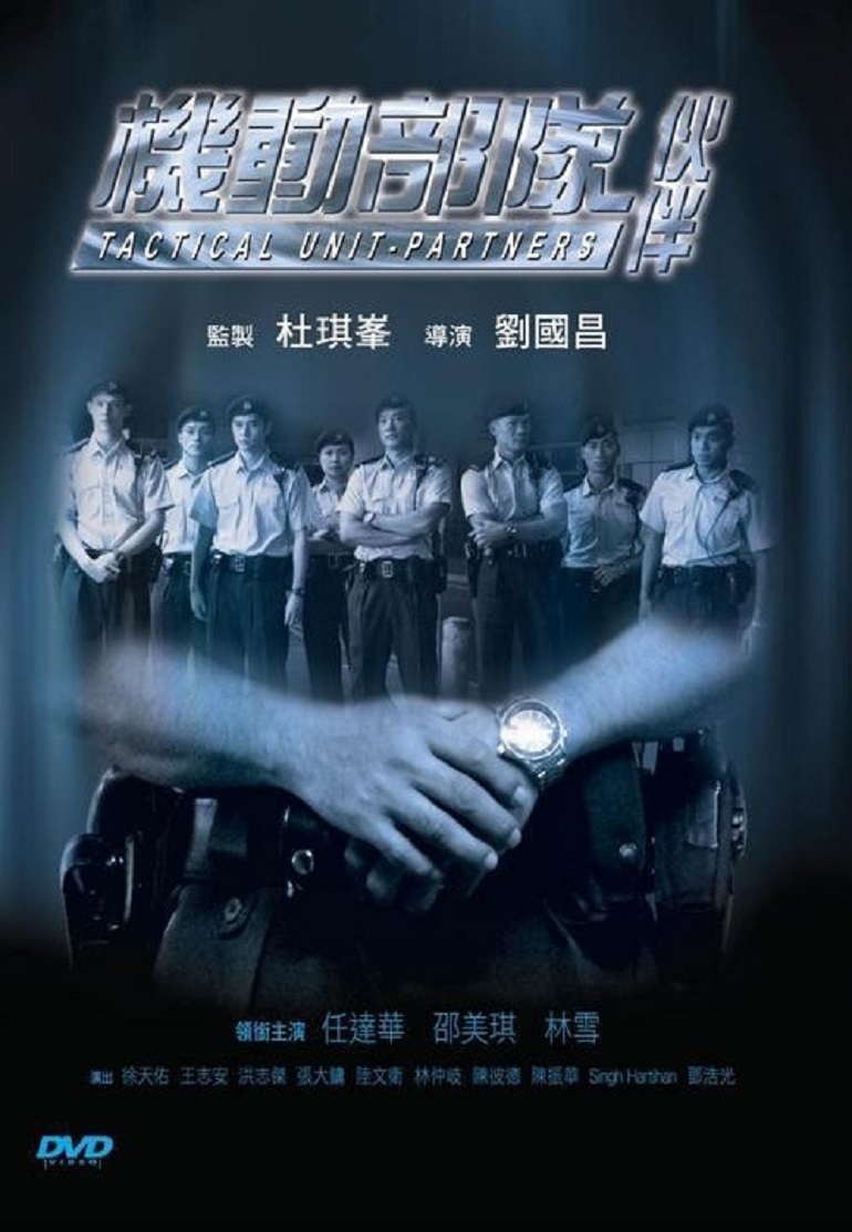 机动部队—伙伴 海报 高清在线观看