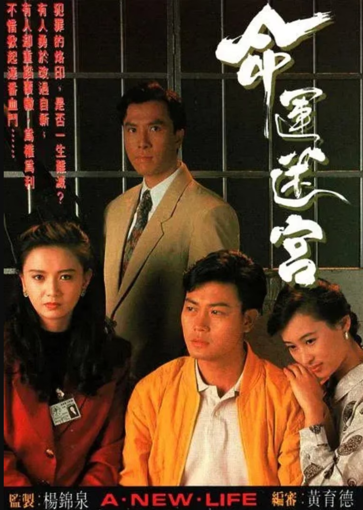 命运迷宫 海报 高清在线观看
