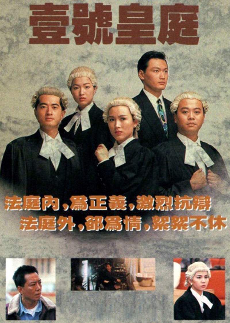 壹号皇庭 海报 高清在线观看