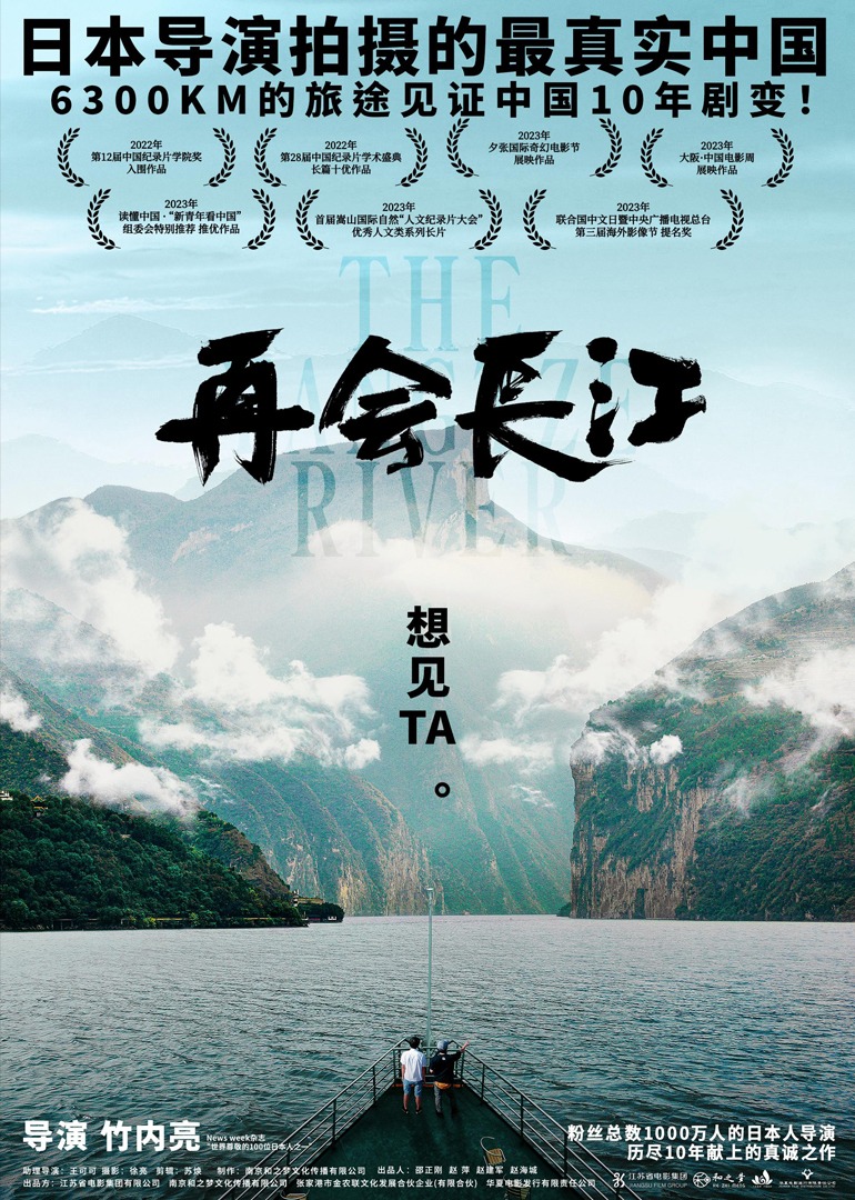 再会长江 海报 高清在线观看