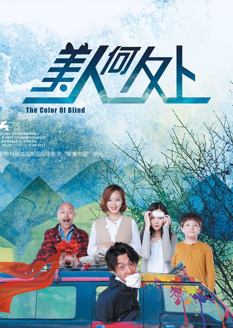 美人何处 海报 高清在线观看