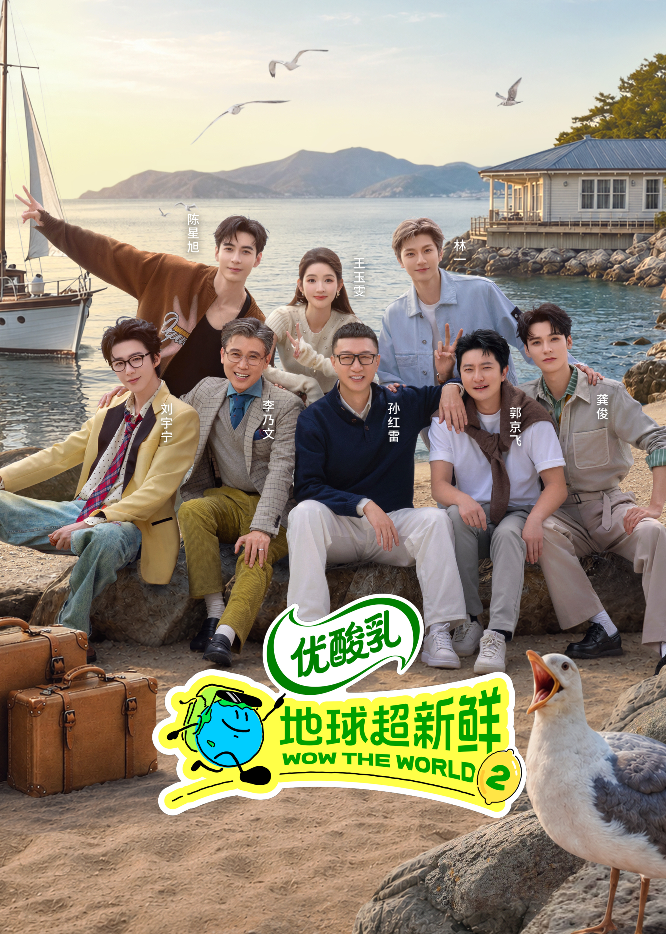 地球超新鲜第二季 海报 高清在线观看