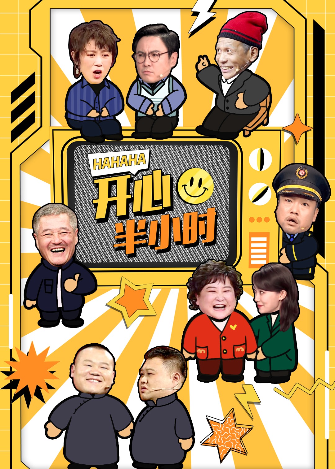 开心半小时 海报 高清在线观看