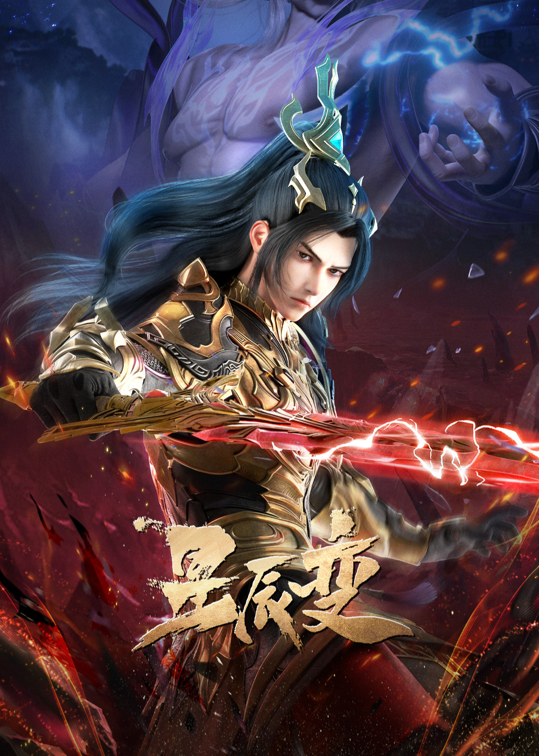 星辰变第六季 海报 高清在线观看