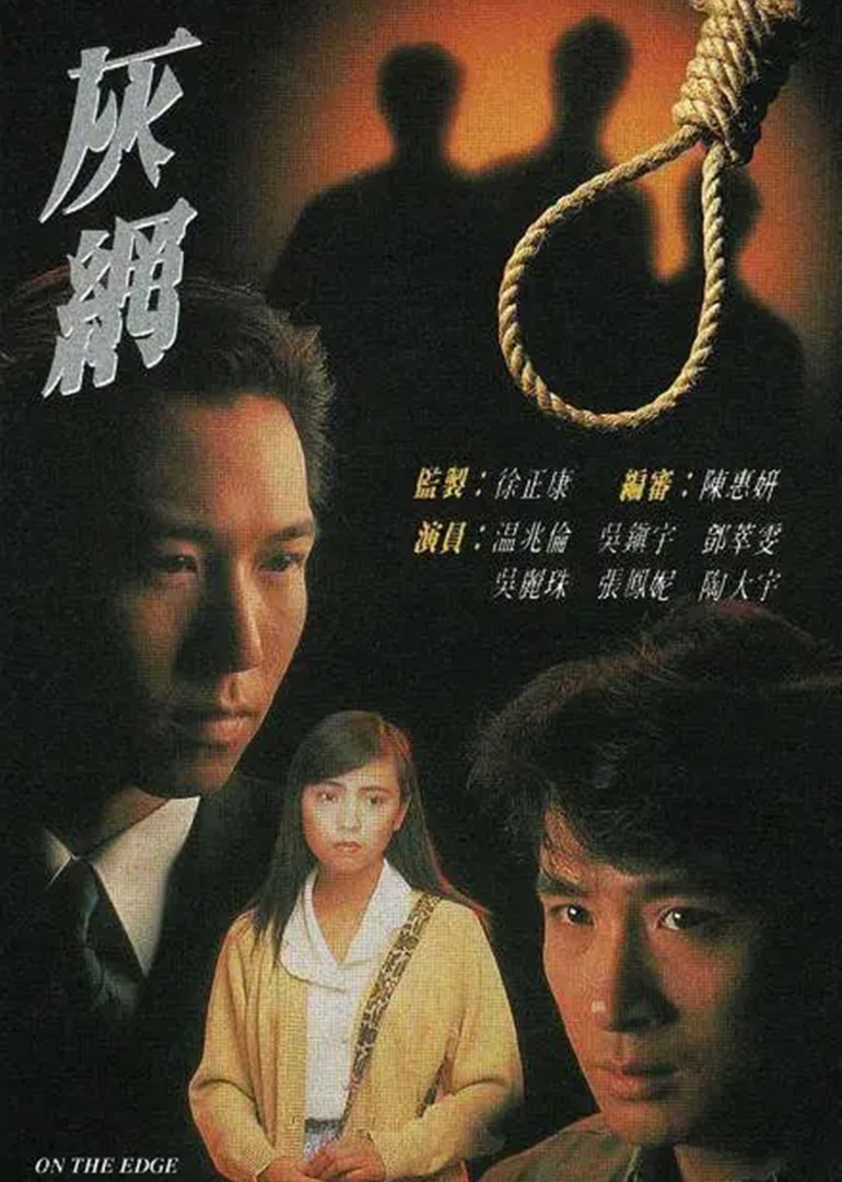 灰网[普通话版] 海报 高清在线观看