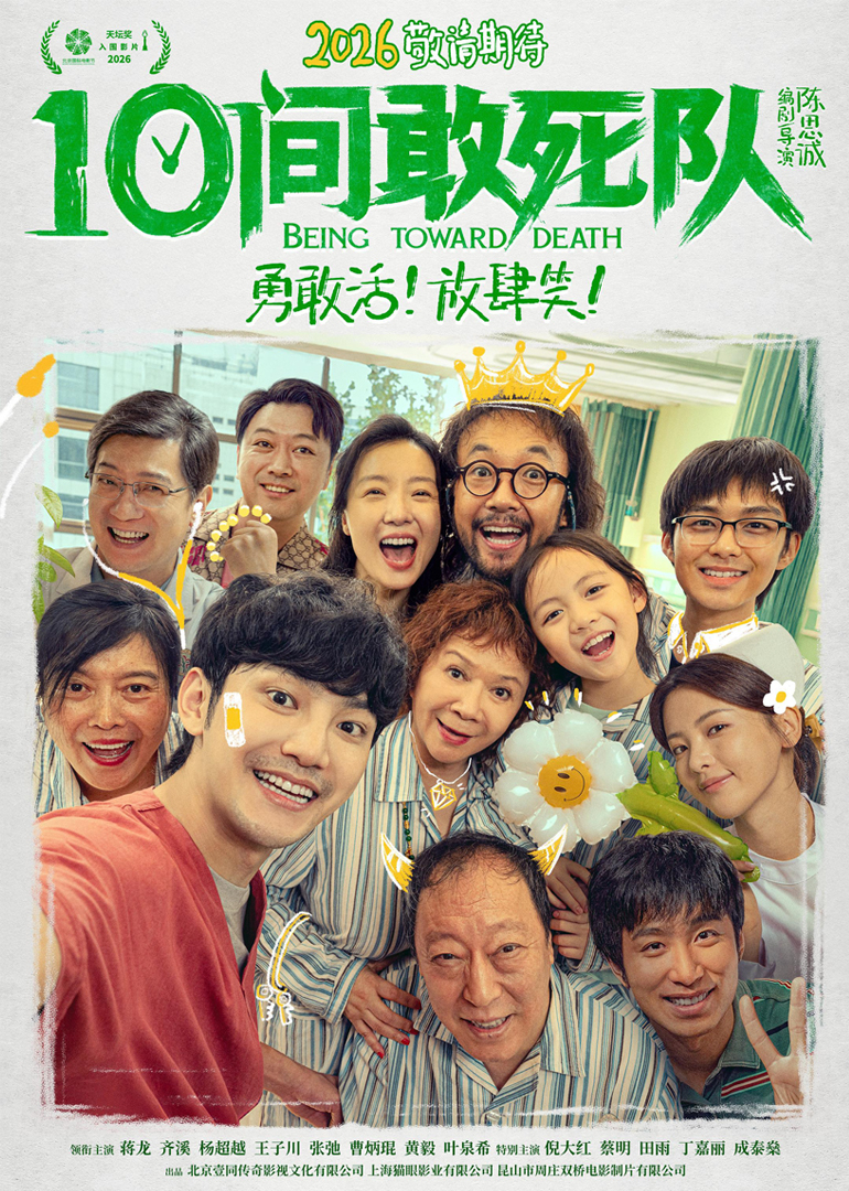 10间敢死队 海报 高清在线观看