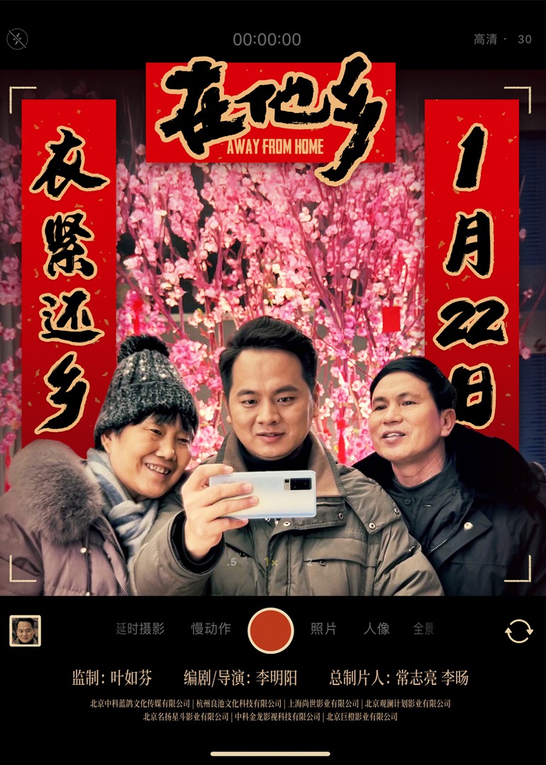 在他乡 海报 高清在线观看
