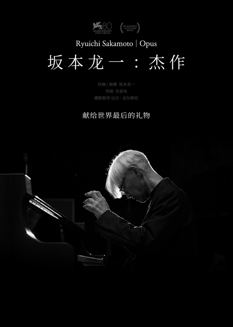 坂本龙一：杰作 海报 高清在线观看