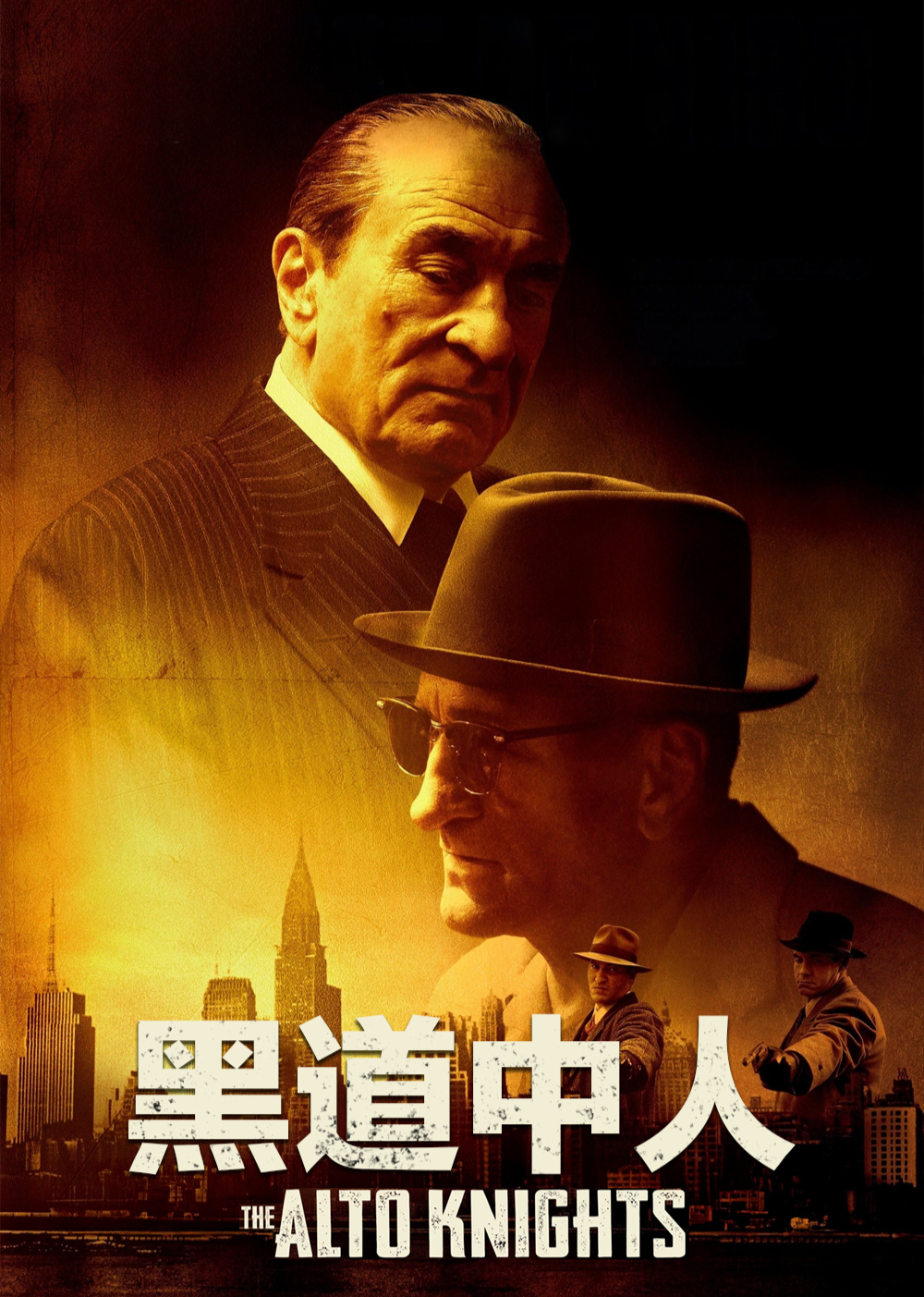 黑道中人 海报 高清在线观看