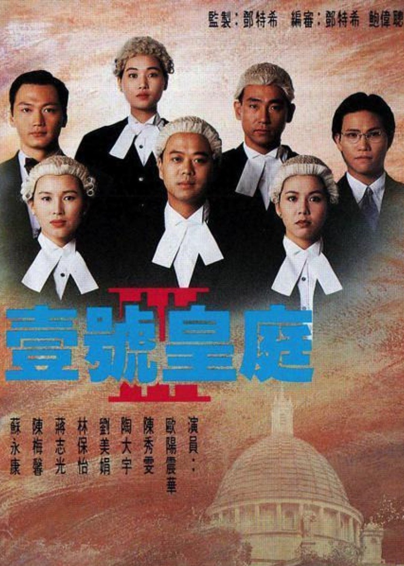 壹号皇庭3 海报 高清在线观看