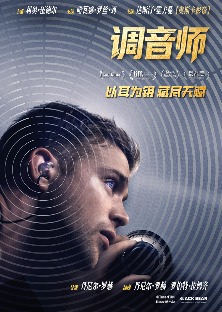 调音师 海报 高清在线观看